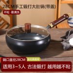 28CM Iron Pot New Old Style Belly Pot Household Deepened Wok Milk Pot Flat Bottom Wok Handmade Non-stick Pot Stew Pot